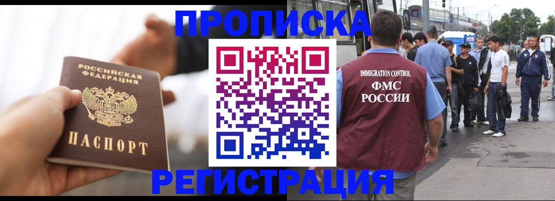 временная регистрация для всех в Николаевске