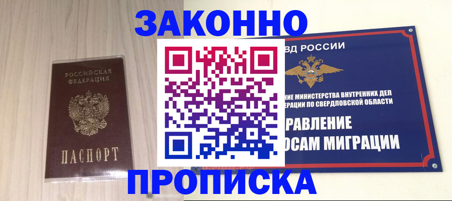 прописка паспорт в Николаевске