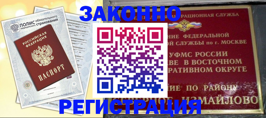 временная регистрация в квартире в Николаевске